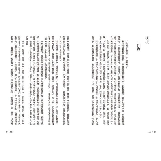 女二【臺北文學獎年金大獎獲獎作品】 女二【臺北文學獎年金大獎獲獎作品】