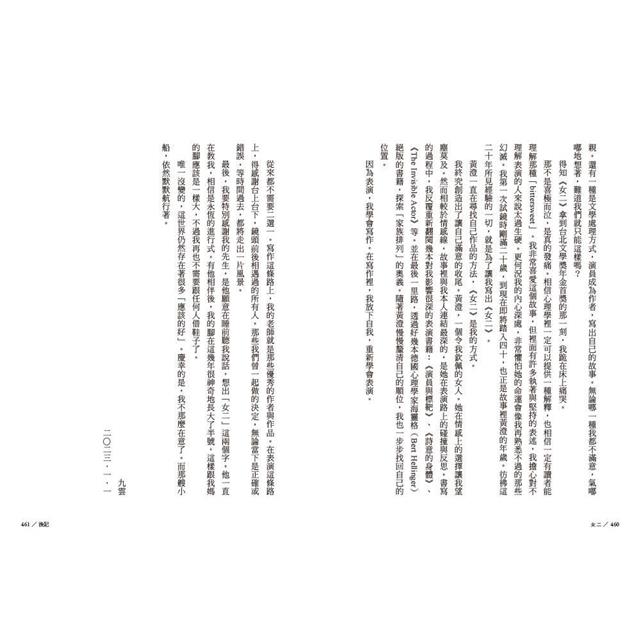 女二【臺北文學獎年金大獎獲獎作品】 女二【臺北文學獎年金大獎獲獎作品】