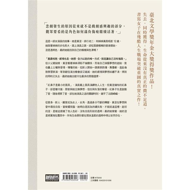 女二【臺北文學獎年金大獎獲獎作品】 女二【臺北文學獎年金大獎獲獎作品】