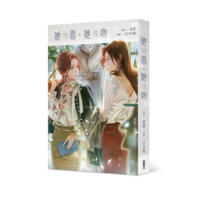 她的唇,她的吻 她的唇,她的吻