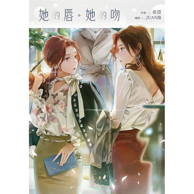 她的唇,她的吻 她的唇,她的吻