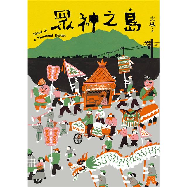 眾神之島 眾神之島