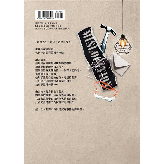 錯置體(20週年經典珍藏版) 錯置體(20週年經典珍藏版)