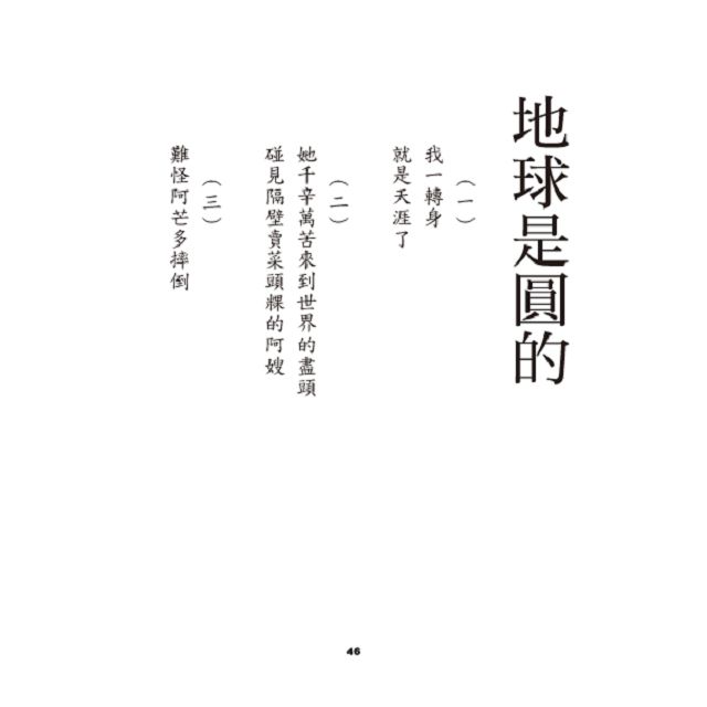 假牙詩集(銷售破萬銀牙限量版)──我的青春小鳥 假牙詩集(銷售破萬銀牙限量版)──我的青春小鳥