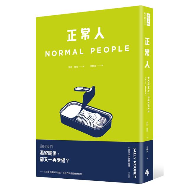 正常人 正常人