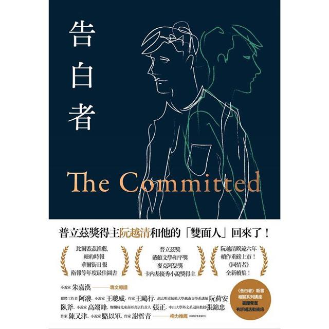 告白者(普立茲獎得主阮越清《同情者》全新續作) 告白者(普立茲獎得主阮越清《同情者》全新續作)