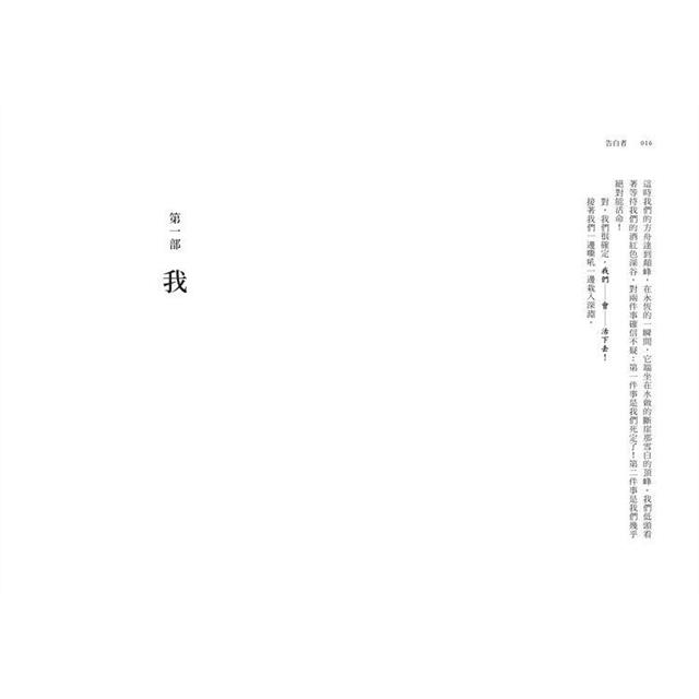 告白者(普立茲獎得主阮越清《同情者》全新續作) 告白者(普立茲獎得主阮越清《同情者》全新續作)