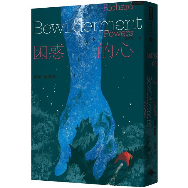 困惑的心(作者親簽版) 困惑的心(作者親簽版)