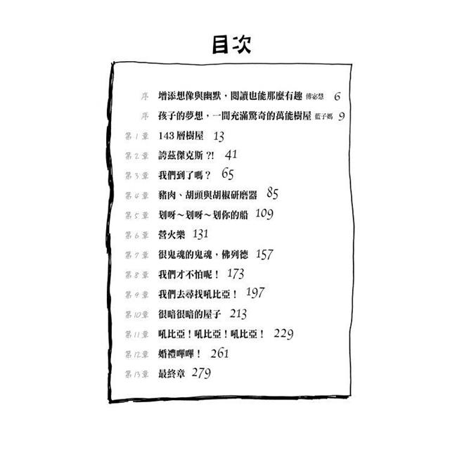 瘋狂樹屋143層:驚奇露營冒險之旅 瘋狂樹屋143層:驚奇露營冒險之旅