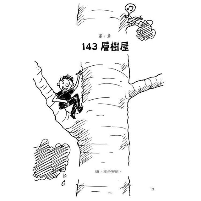 瘋狂樹屋143層:驚奇露營冒險之旅 瘋狂樹屋143層:驚奇露營冒險之旅