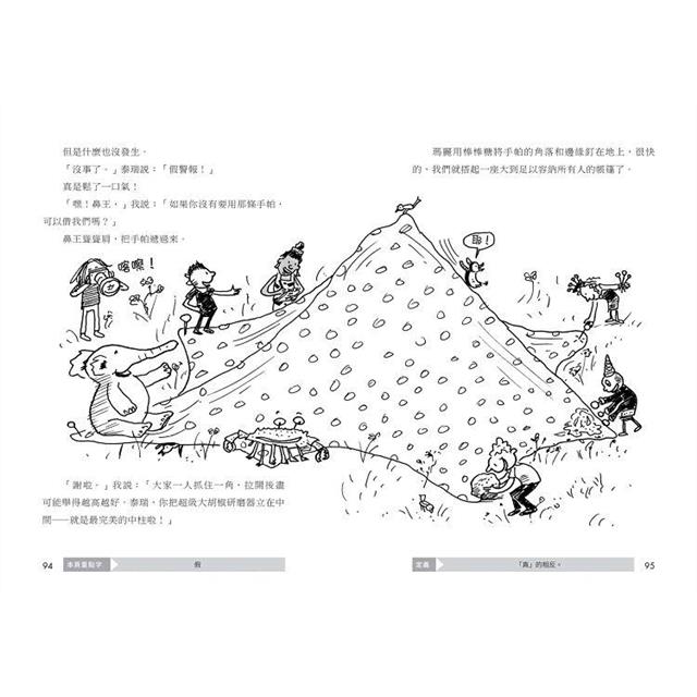 瘋狂樹屋143層:驚奇露營冒險之旅 瘋狂樹屋143層:驚奇露營冒險之旅