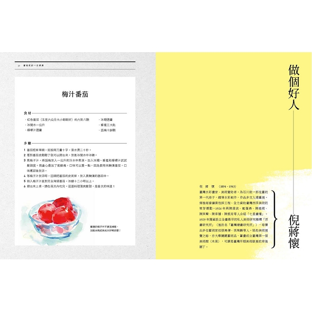 藝術家的一日廚房:學校沒教的藝術史,用家常菜向26位藝壇大師致敬 藝術家的一日廚房:學校沒教的藝術史,用家常菜向26位藝壇大師致敬