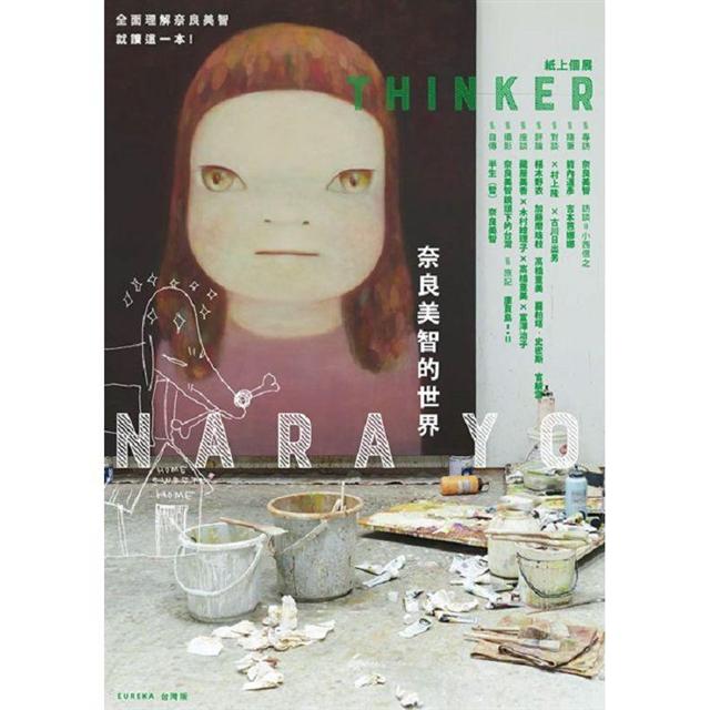 奈良美智的世界 奈良美智的世界