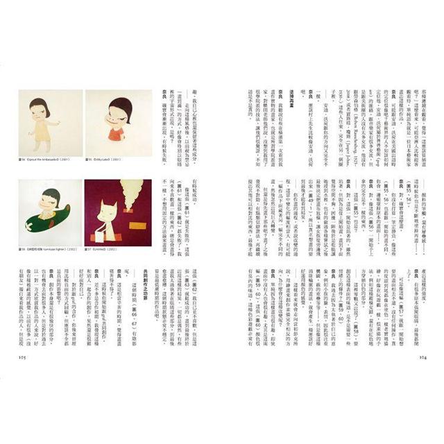 奈良美智的世界 奈良美智的世界