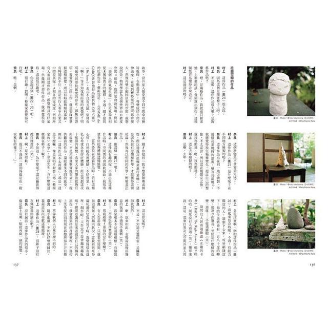奈良美智的世界 奈良美智的世界