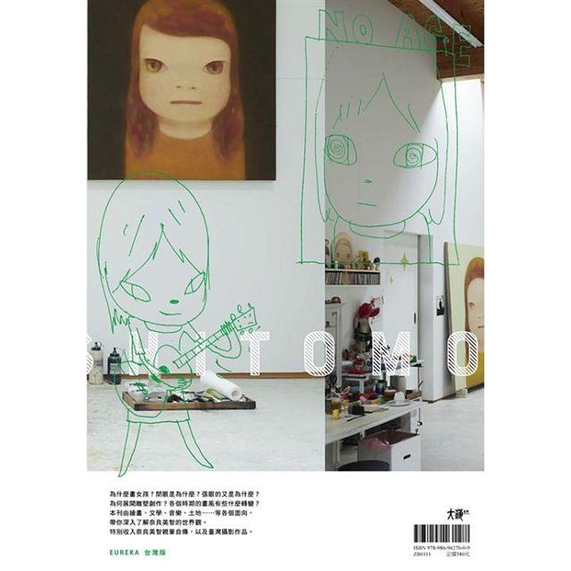 奈良美智的世界 奈良美智的世界
