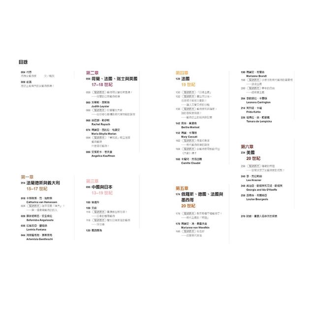 漫畫.圖解「被消失」的藝術史:花朵、毛毛蟲和疼痛也能成為創作主題!23位女藝術家挑戰時代與風格限制,讓藝術的面貌更豐富完整 漫畫.圖解「被消失」的藝術史:花朵、毛毛蟲和疼痛也能成為創作主題!23位女藝術家挑戰時代與風格限制,讓藝術的面貌更豐富完整