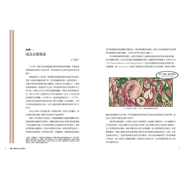 漫畫.圖解「被消失」的藝術史:花朵、毛毛蟲和疼痛也能成為創作主題!23位女藝術家挑戰時代與風格限制,讓藝術的面貌更豐富完整 漫畫.圖解「被消失」的藝術史:花朵、毛毛蟲和疼痛也能成為創作主題!23位女藝術家挑戰時代與風格限制,讓藝術的面貌更豐富完整