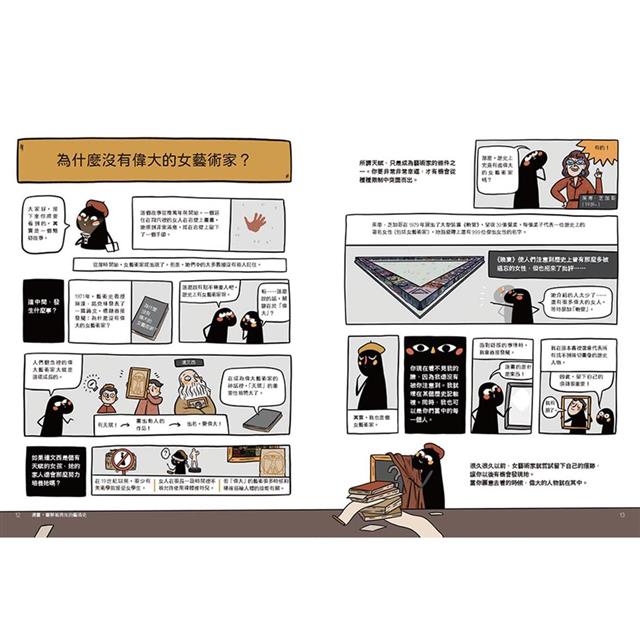 漫畫.圖解「被消失」的藝術史:花朵、毛毛蟲和疼痛也能成為創作主題!23位女藝術家挑戰時代與風格限制,讓藝術的面貌更豐富完整 漫畫.圖解「被消失」的藝術史:花朵、毛毛蟲和疼痛也能成為創作主題!23位女藝術家挑戰時代與風格限制,讓藝術的面貌更豐富完整