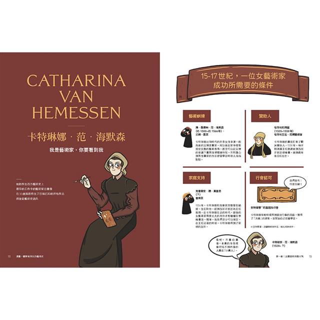 漫畫.圖解「被消失」的藝術史:花朵、毛毛蟲和疼痛也能成為創作主題!23位女藝術家挑戰時代與風格限制,讓藝術的面貌更豐富完整 漫畫.圖解「被消失」的藝術史:花朵、毛毛蟲和疼痛也能成為創作主題!23位女藝術家挑戰時代與風格限制,讓藝術的面貌更豐富完整