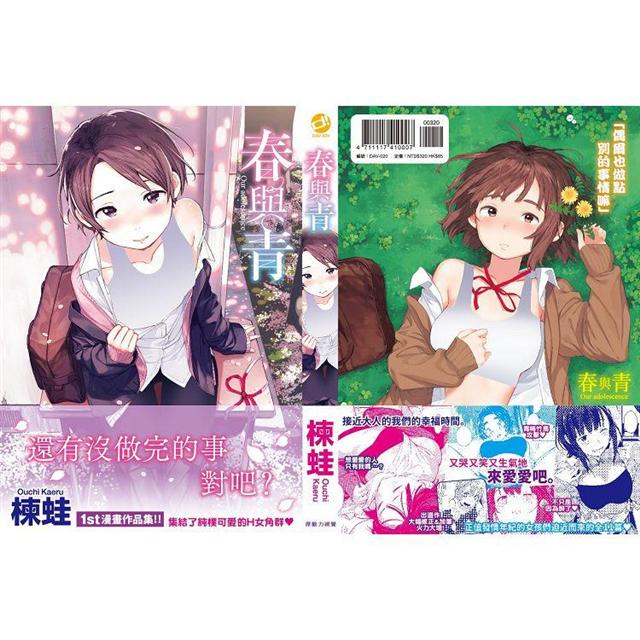 春與青 無修正 春與青 無修正