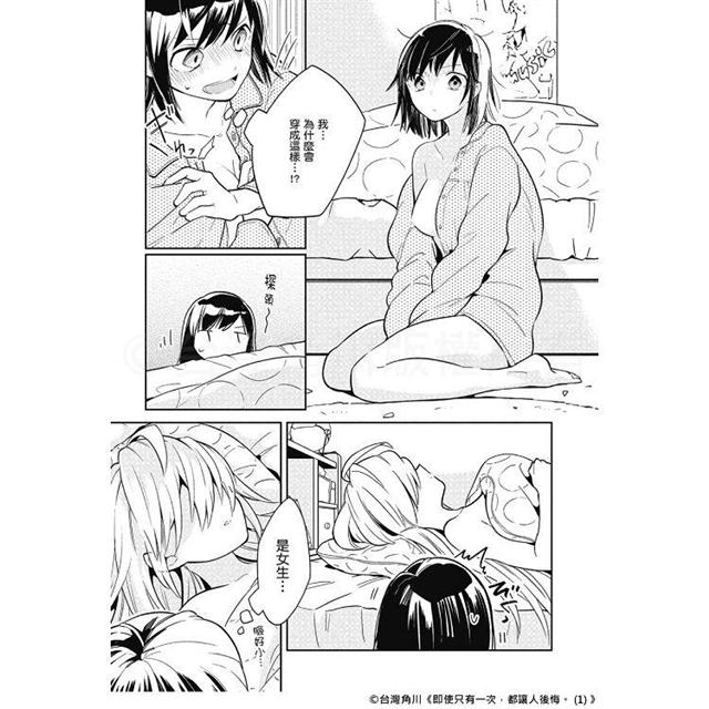 即使只有一次,都讓人後悔。(1) 即使只有一次,都讓人後悔。(1)
