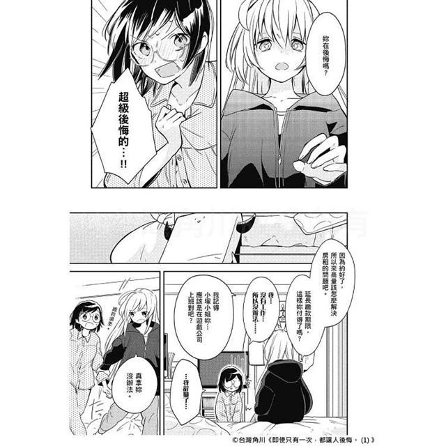 即使只有一次,都讓人後悔。(1) 即使只有一次,都讓人後悔。(1)
