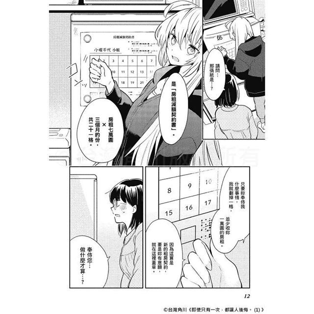 即使只有一次,都讓人後悔。(1) 即使只有一次,都讓人後悔。(1)