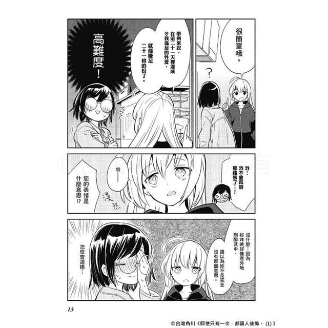即使只有一次,都讓人後悔。(1) 即使只有一次,都讓人後悔。(1)