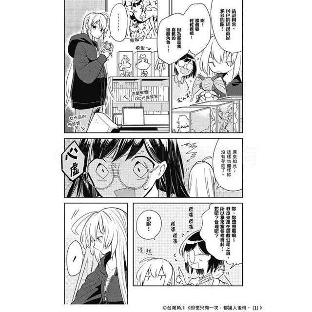 即使只有一次,都讓人後悔。(1) 即使只有一次,都讓人後悔。(1)