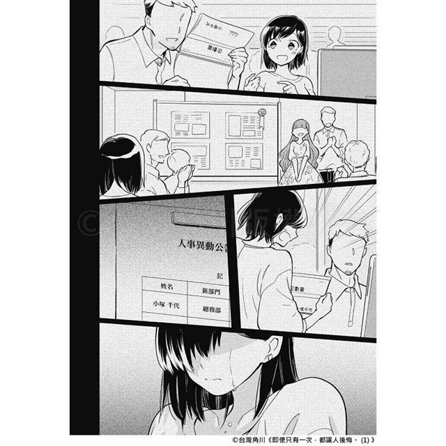 即使只有一次,都讓人後悔。(1) 即使只有一次,都讓人後悔。(1)