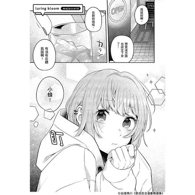 歐派百合漫畫精選集(全) 歐派百合漫畫精選集(全)