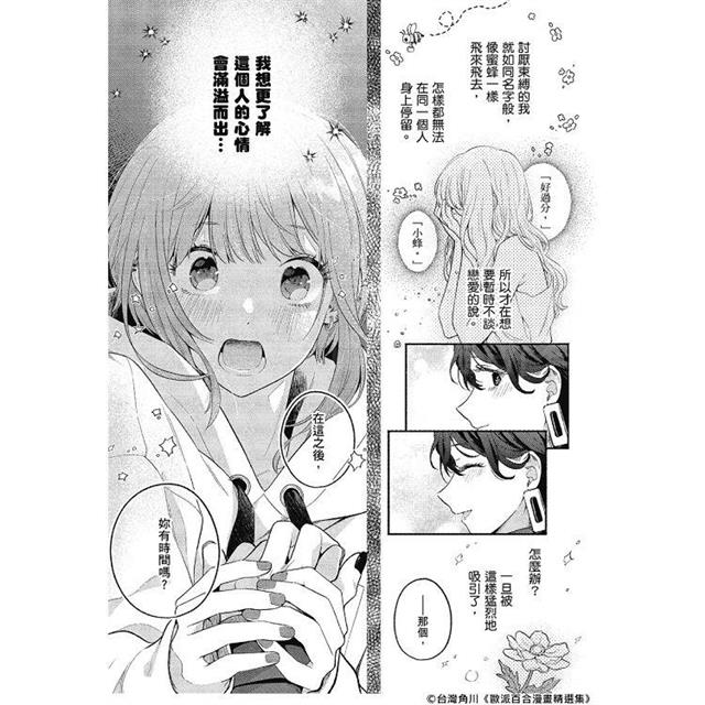 歐派百合漫畫精選集(全) 歐派百合漫畫精選集(全)