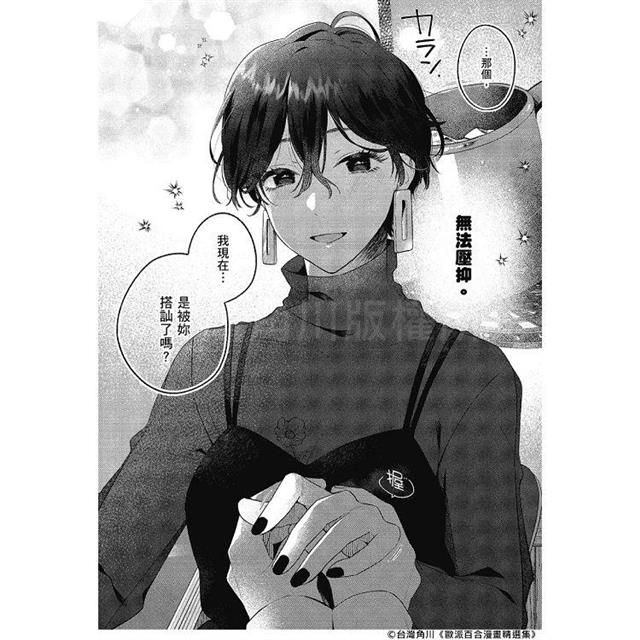 歐派百合漫畫精選集(全) 歐派百合漫畫精選集(全)