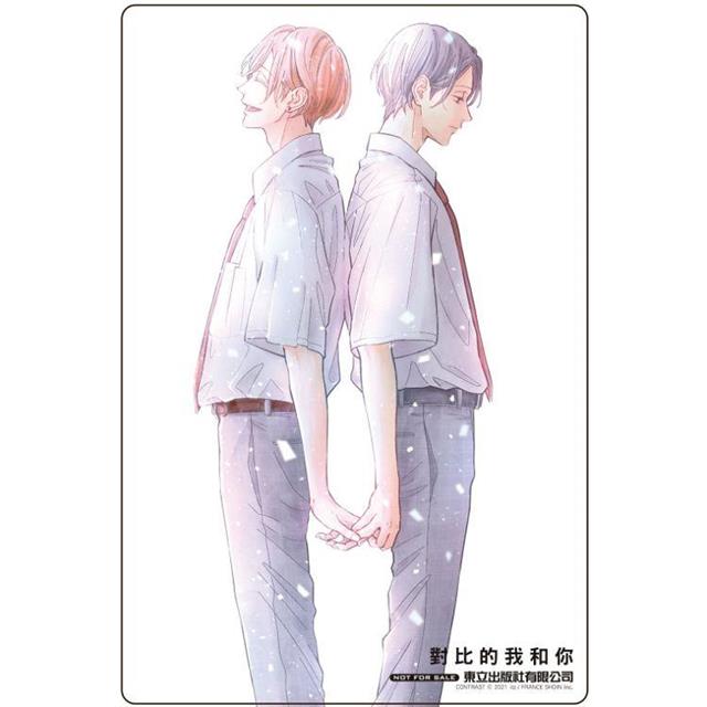 對比的我和你 (首刷限定版)(全) 對比的我和你 (首刷限定版)(全)