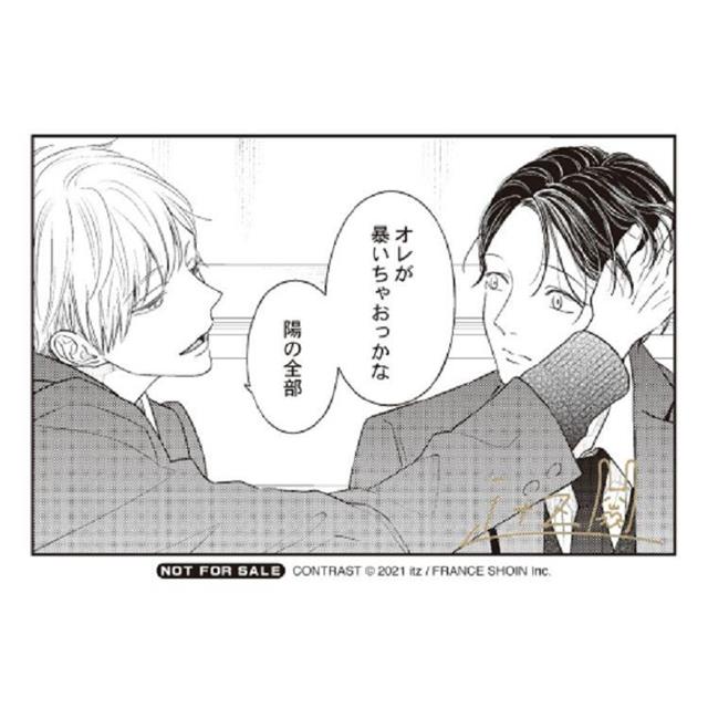 對比的我和你 (首刷限定版)(全) 對比的我和你 (首刷限定版)(全)