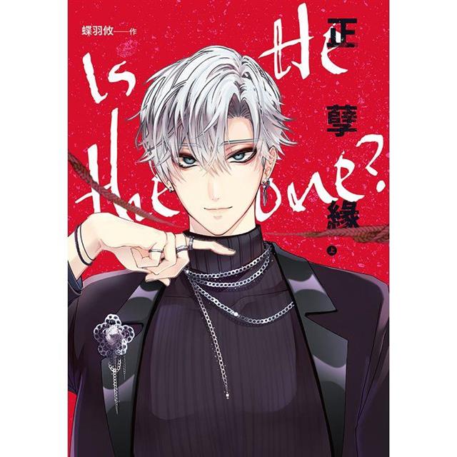 正孽緣 上 正孽緣 上
