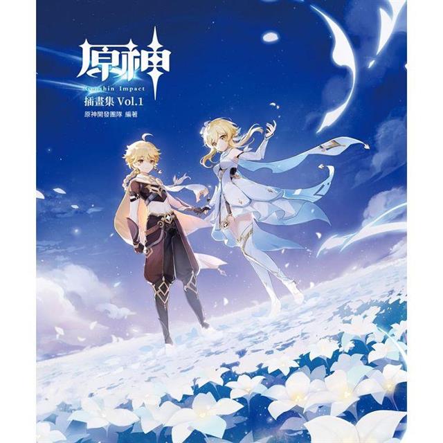 原神插畫集 Vol.1 原神插畫集 Vol.1