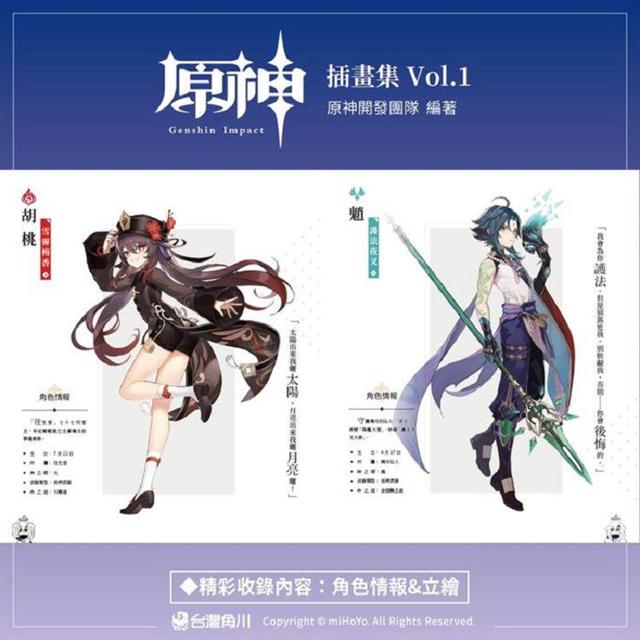 原神插畫集 Vol.1 原神插畫集 Vol.1