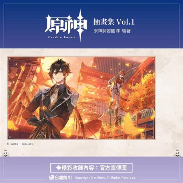 原神插畫集 Vol.1 原神插畫集 Vol.1