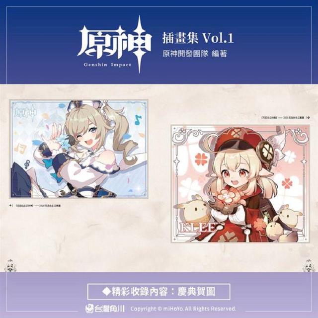 原神插畫集 Vol.1 原神插畫集 Vol.1
