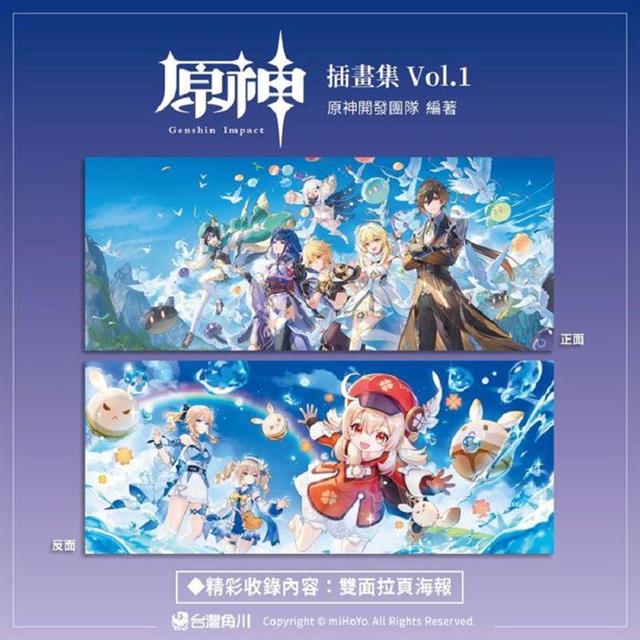 原神插畫集 Vol.1 原神插畫集 Vol.1