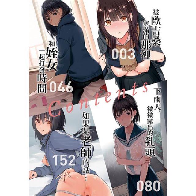 被歐吉桑塞滿的那裡~チーム☆ラッキー作品集~ 被歐吉桑塞滿的那裡~チーム☆ラッキー作品集~