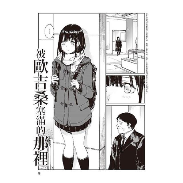 被歐吉桑塞滿的那裡~チーム☆ラッキー作品集~ 被歐吉桑塞滿的那裡~チーム☆ラッキー作品集~