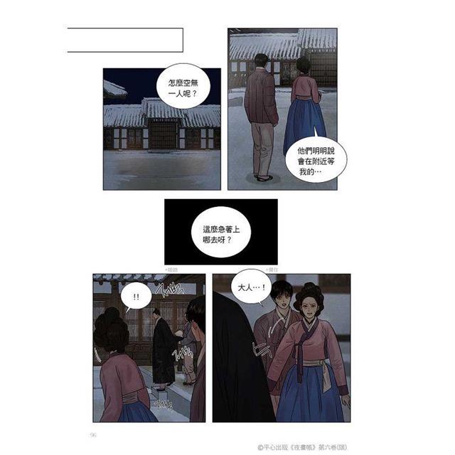 夜畫帳第六卷特裝版 夜畫帳第六卷特裝版