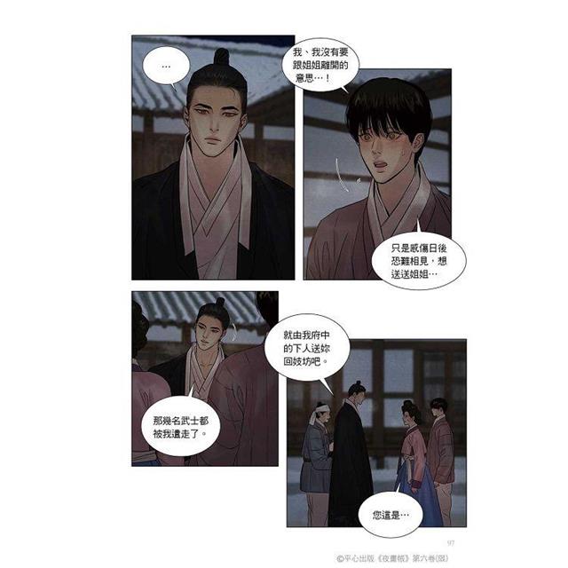 夜畫帳第六卷特裝版 夜畫帳第六卷特裝版