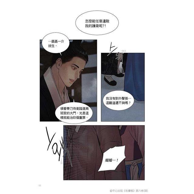 夜畫帳第六卷特裝版 夜畫帳第六卷特裝版