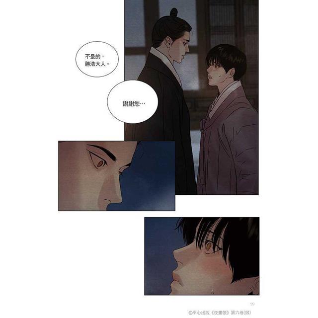 夜畫帳第六卷特裝版 夜畫帳第六卷特裝版
