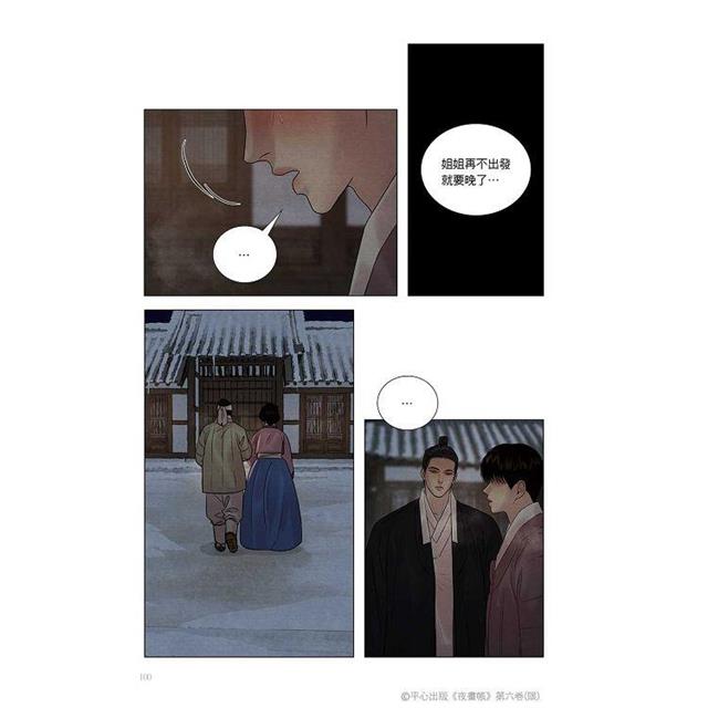 夜畫帳第六卷特裝版 夜畫帳第六卷特裝版