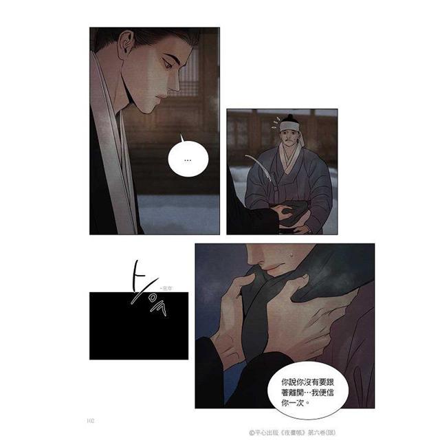 夜畫帳第六卷特裝版 夜畫帳第六卷特裝版